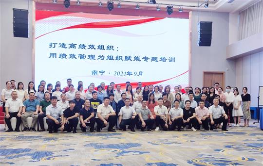 提升管理增績(jī)效，賦能組織促發(fā)展-《打造高績(jī)效組織：用績(jī)效管理為組織賦能》專題培訓(xùn)成功舉辦