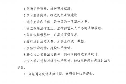 弘揚(yáng)法治精神，建設(shè)法治統(tǒng)計(jì)。