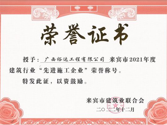 工程公司榮獲18項(xiàng)來賓市級建筑業(yè)集體和個人榮譽(yù)
